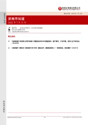 浙商早知道