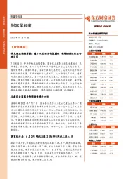 财富早知道