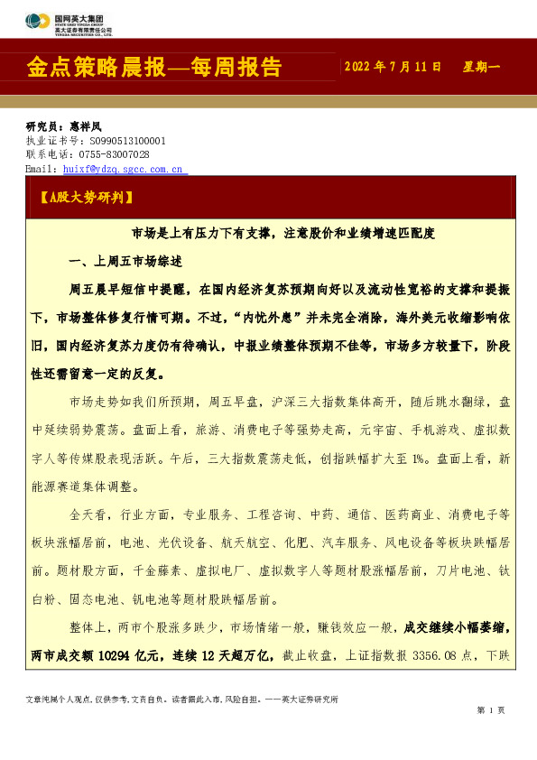 金点策略晨报—每周报告