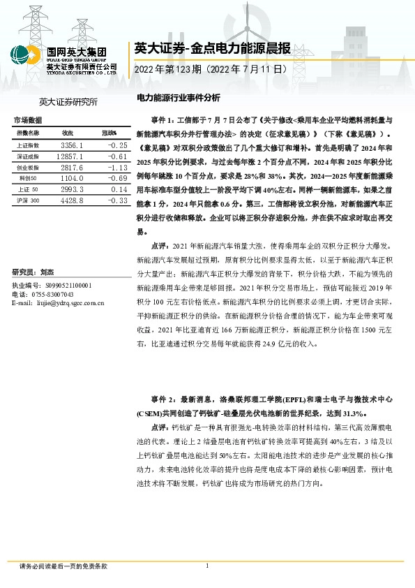 金点电力能源晨报2022年第123期