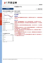 开源晨会