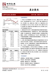 晨会聚焦