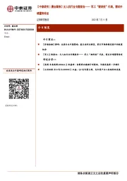 【中泰研究丨晨会聚焦】无人机行业专题报告——军工“硬科技”代表,需求井喷蓄势待发
