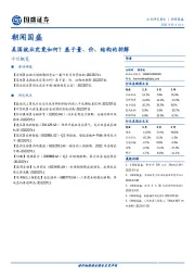 朝闻国盛