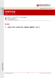 浙商早知道