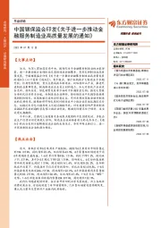 早盘前瞻：中国银保监会印发《关于进一步推动金融服务制造业高质量发展的通知》