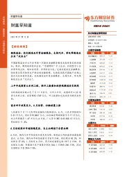 财富早知道