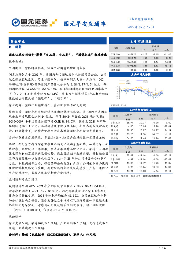 国元早安直通车