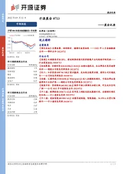 开源晨会