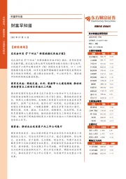 财富早知道