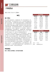 万联晨会