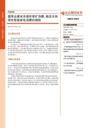 早盘前瞻：国常会要求多措并举扩消费，确定支持绿色智能家电消费的措施