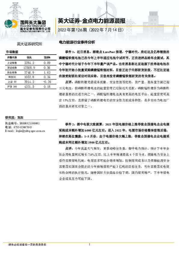 金点电力能源晨报2022年第126期