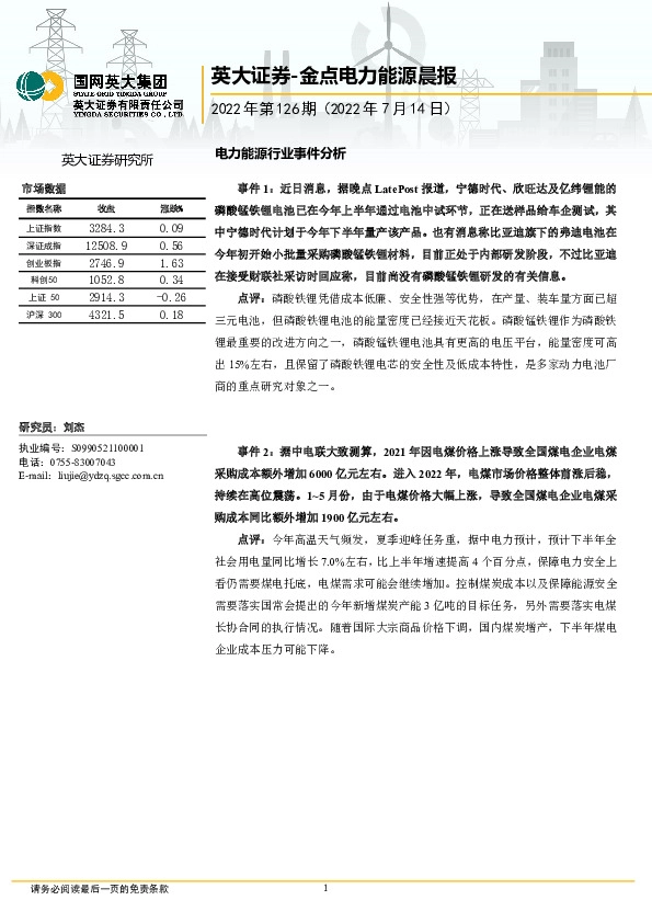 金点电力能源晨报2022年第126期