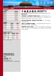 晨会聚焦