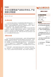 早盘前瞻：中石化签署氢能产业链合作协议，产业规模化将提速