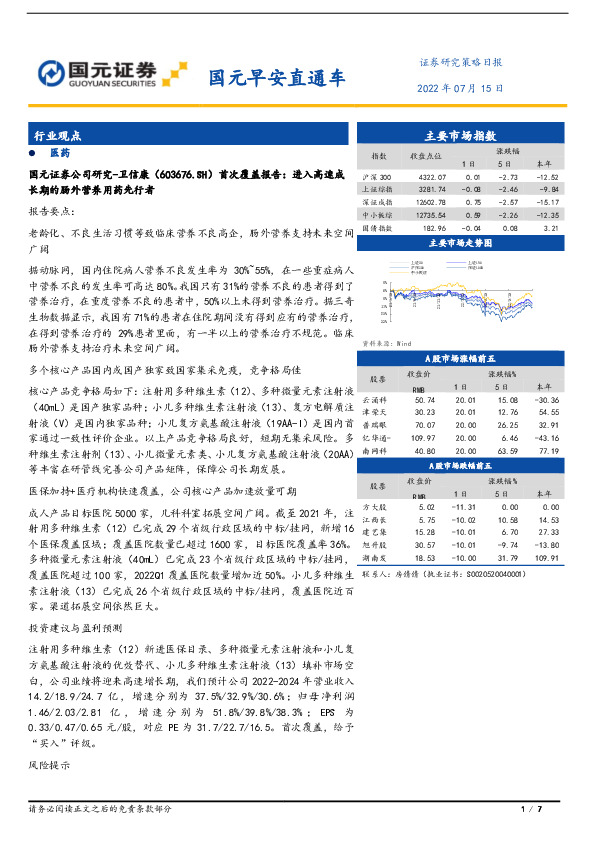 国元早安直通车