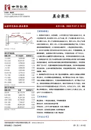 晨会聚焦