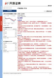 开源晨会