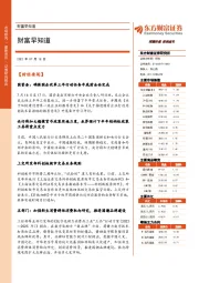 财富早知道