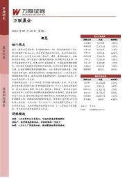 万联晨会