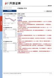 开源晨会