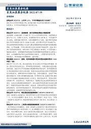 晨会纪要