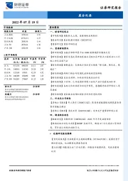 晨会纪要