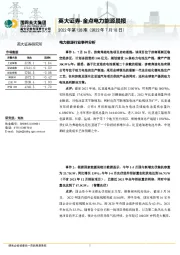 金点电力能源晨报2022年第128期