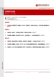 浙商早知道