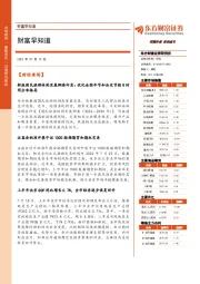 财富早知道