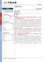 开源晨会