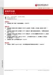 浙商早知道