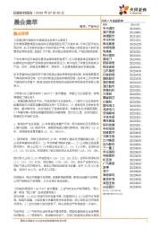 晨会集萃