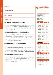 财富早知道