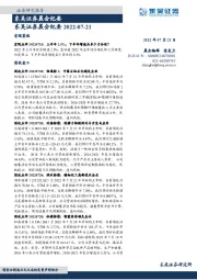 晨会纪要