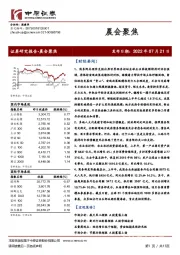 晨会聚焦