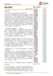 晨会集萃