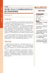 早盘前瞻：李克强：不会为了过高增长目标而出台超大规模刺激措施