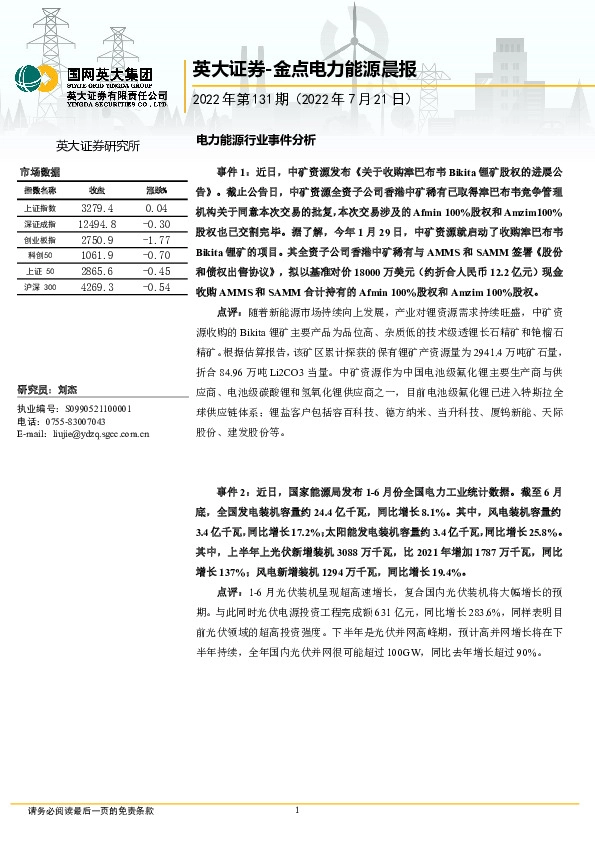 金点电力能源晨报2022年第131期