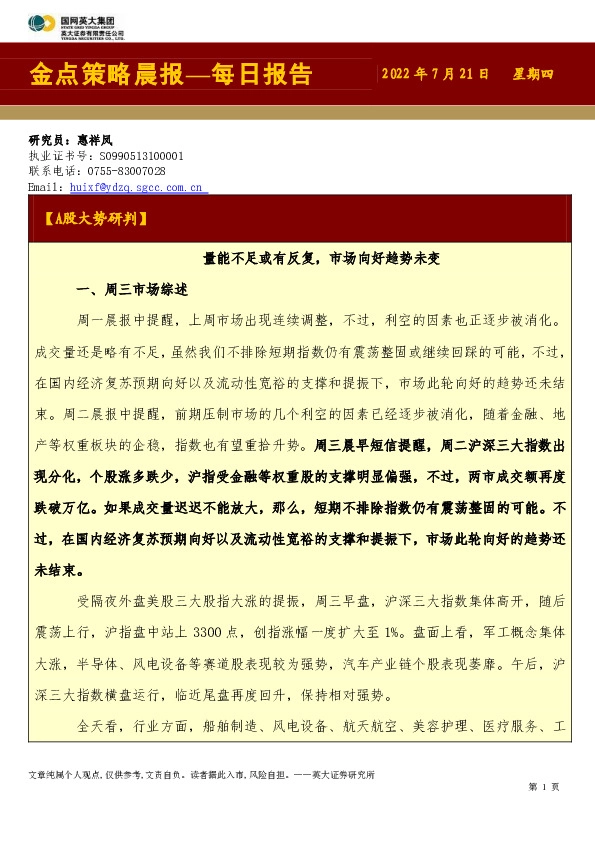 金点策略晨报—每日报告