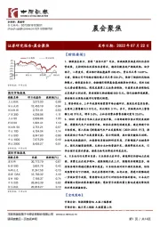 晨会聚焦