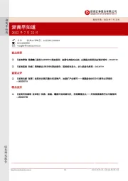 浙商早知道