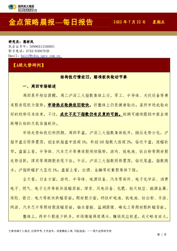 金点策略晨报—每日报告