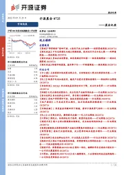 开源晨会