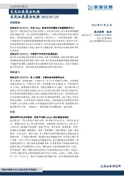 晨会纪要