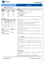 晨会纪要