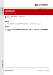 浙商早知道