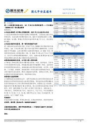 国元早安直通车