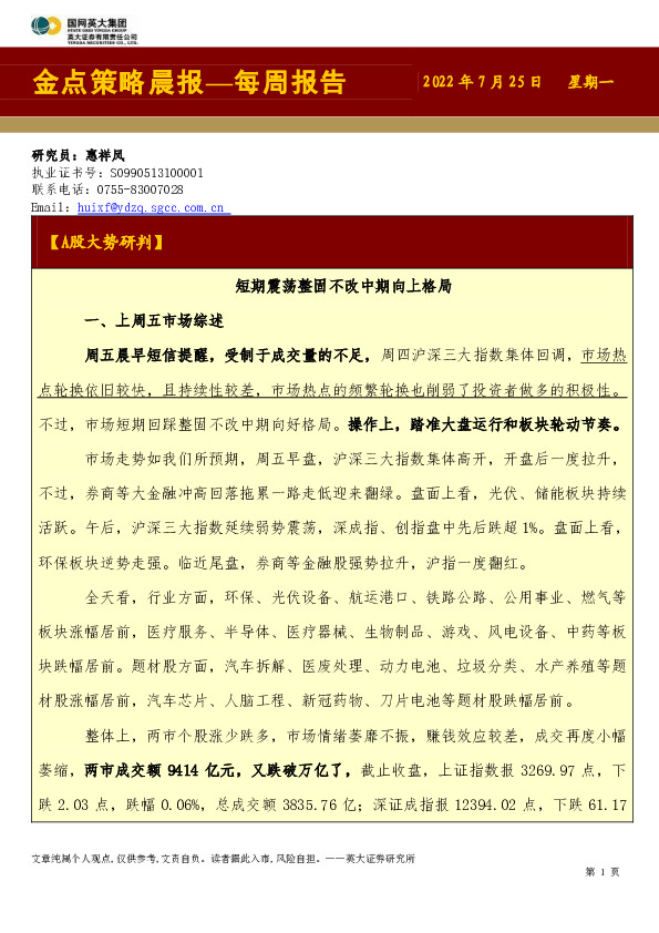 金点策略晨报—每周报告